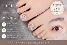 トロワ(TROIS)