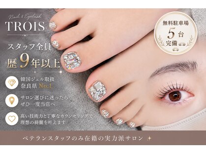 トロワ(TROIS)の写真