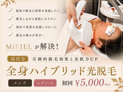 ミシエル(MiCIEL)の写真