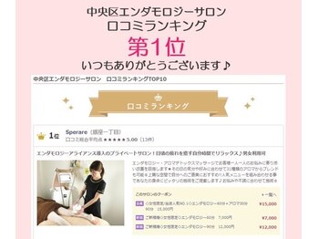 スペラーレ(Sperare)/口コミ1位ありがとうございます!