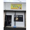 もみほぐしサトウのお店ロゴ