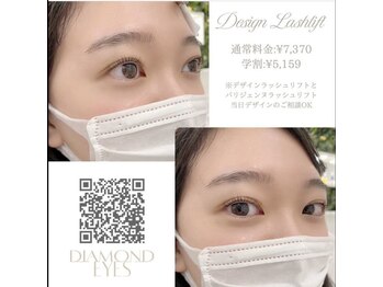 ダイヤモンドアイズ 池袋西口店(DIAMOND EYES)/デザインラッシュリフト