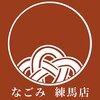 マッサージ整体院 なごみ 練馬店のお店ロゴ