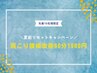 【先着10名様限定】夏の本番前にリセット★肩こり/腰痛/姿勢の改善クーポン