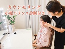 ステラ グランデ 福岡博多の雰囲気（全小顔メニュー〔小顔バランス診断〕付きでバランスをチェック！）