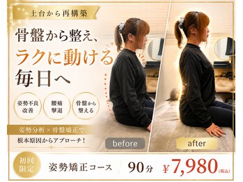 ハリートウキョウ(HALII TOKYO)の写真/【土台から再構築】姿勢不良/腰痛を撃退！骨盤から整える姿勢矯正