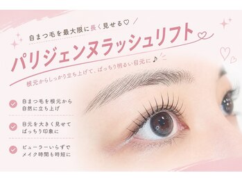 メモト 神戸三宮店(memoto)/パリジェンヌ