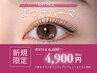 【ERI限定】大人女性の似合わせまつげパーマorパリジェンヌ♪¥6600→¥4900