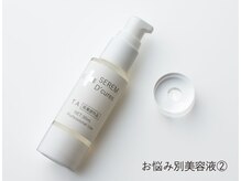 カブール 町田/お悩み別美容液.2