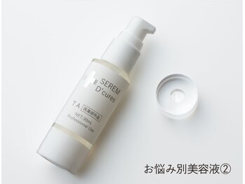 カブール 町田/お悩み別美容液.2