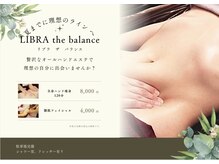 リブラザバランス(LIBRA the balance)