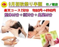 リラクゼーション整体 桜 本店