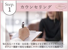 ロココ 水戸店(Rococo)/カウンセリング