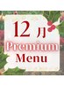 【12月限定】小顔頭蓋骨矯正+最強リフトケア♪全顔ポレーションスペシャル