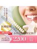 【男女OK】ナチュラルセルフホワイトニング¥4500→