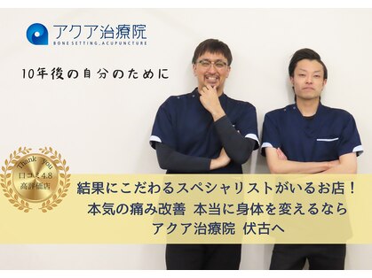 アクア治療院 伏古の写真