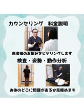 鍼灸整骨院ゼット(Z)/カウンセリング・検査