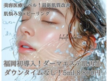 レシェルサロン(Lechelle Salon)