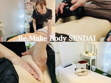 リメイクボディ センダイ(Re.Make Body SENDAI)