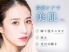 【赤み/跡/ニキビでお悩みの方】 肌に合わせた本気の肌改善フェイシャル