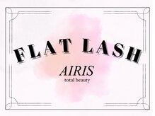 アイリス(AIRIS)/