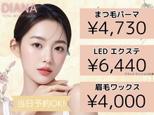 ディアナ(DIANA)