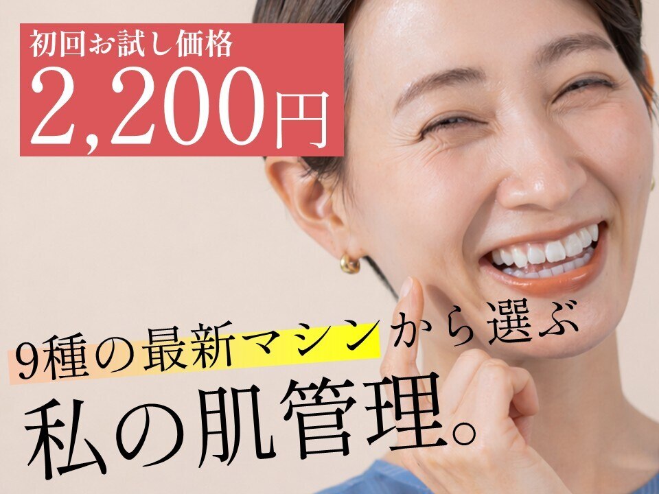 横浜駅でEMSが人気のエステサロン｜ホットペッパービューティー