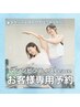 【マシンピラティスPeaceお客様専用予約】