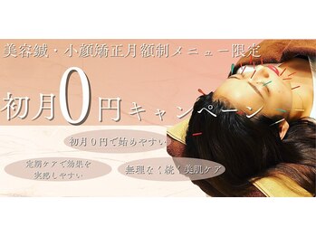 おかもと鍼灸整骨院の写真/月額制ご入会者様限定【初月０円キャンペーン】実施中！！