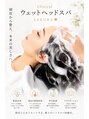 クリニカル ウェットヘッドスパ サクラ 新宿店(SAKURA)/ Clinical ウェットヘッドスパ SAKURA