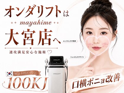 マヤヒメ 大宮店(mayahime)の写真