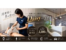 デイジー(Daisy)