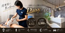 デイジー(Daisy)