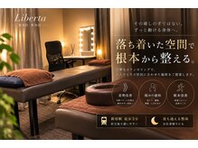 リベルタ鍼灸整骨院 新宿院(Liberta鍼灸整骨院)の雰囲気（整体/肩こり/骨盤矯正/腰痛/肩甲骨/整体/肩こり/骨盤矯正/新宿）