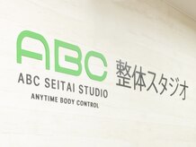 ABC整体スタジオ 大島