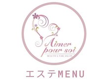 エメプーソア(Aimer pour soi)/