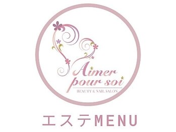 エメプーソア(Aimer pour soi)/