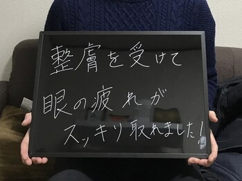 スーリール(Sourire)/眼の奥まで辛い眼精疲労【整膚】