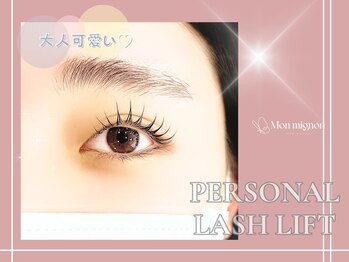 モンミニョン 千葉駅店(Mon mignon)/パーソナルラッシュリフト[千葉]