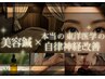 リフトアップ美容鍼(電気×自律神経改善【90分】小顔＆回復★完全個室14800→