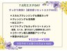 【7.8月エステDAY】すっきり爽快！疲労感リセットエステ50分 ￥11210→￥5200