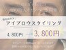 夏限定価格☆【骨格に合わせたアイブロウスタイリング】　￥3,800