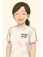 毎日健康整体院&nbsp;シユウ 先生