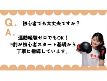 ガールズ ボクシング(Girls Boxing)/よくある質問