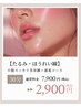 【たるみ・ほうれい線改善】新規オープン特典 美容鍼30分¥7,500→¥2,900