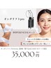 【顔も身体も】オンダリフトpro(両頬・顎下)ボディMパーツ1部位