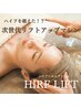 【次世代リフトアップマシン】HIRF LIFT(ハイアールエフリフト)+筋膜リフト