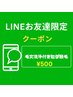 【LINE友達限定クーポン☆】毛穴洗浄付きヒゲ脱毛¥500　4/30まで！