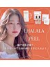 【当店オススメ】限定価格！韓国肌管理ララピールで水光肌・艶肌18900→14900