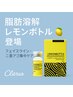 話題の韓国小顔美容レモンボトル導入【脂肪分解/二重顎/脂肪改善】2cc 60分